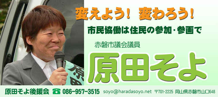 原田そよ後援会
