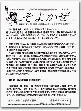 そよかぜ54号
