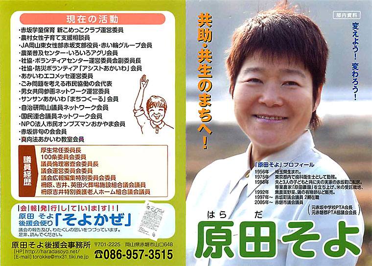 原田そよ