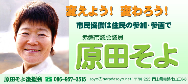 原田そよ後援会