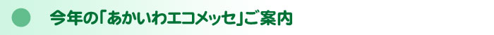ごみの広域処理 枠組み崩れる!
