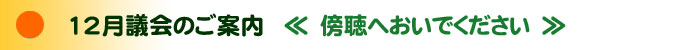 6月定例議会の予定