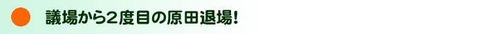 議会報告