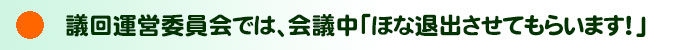 議会報告