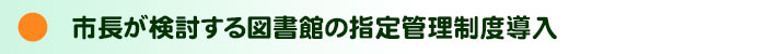 議会報告
