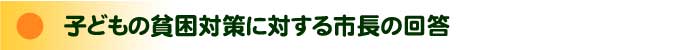 一般質問