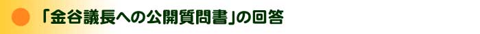一般質問